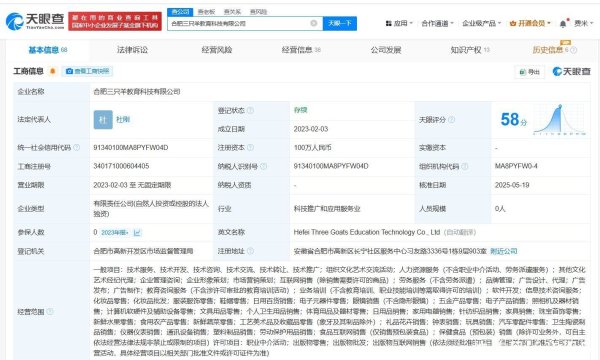 配资网首 三只羊旗下公司接连发生高管变更